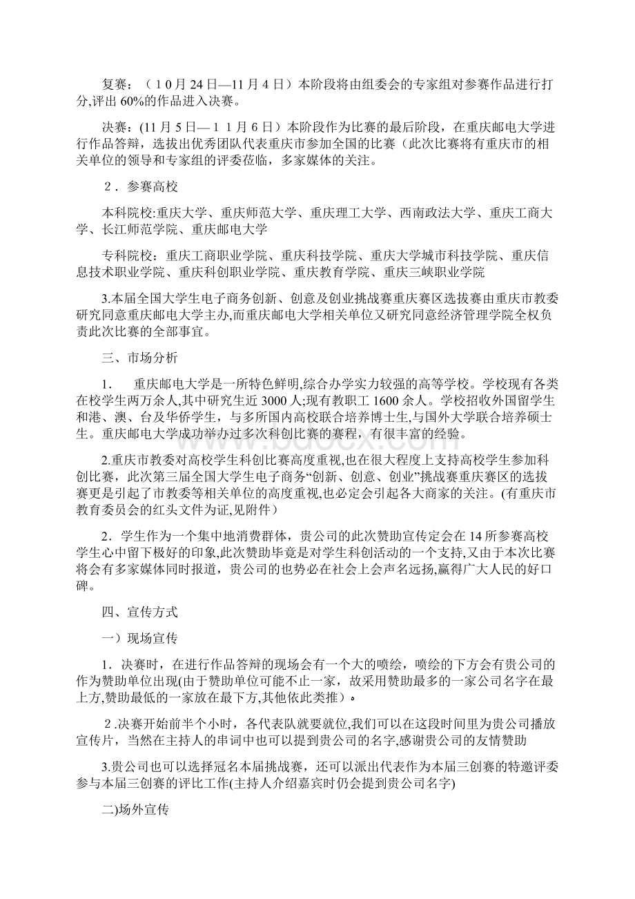 三创赛赞助策划书最新版Word文档下载推荐.docx_第2页