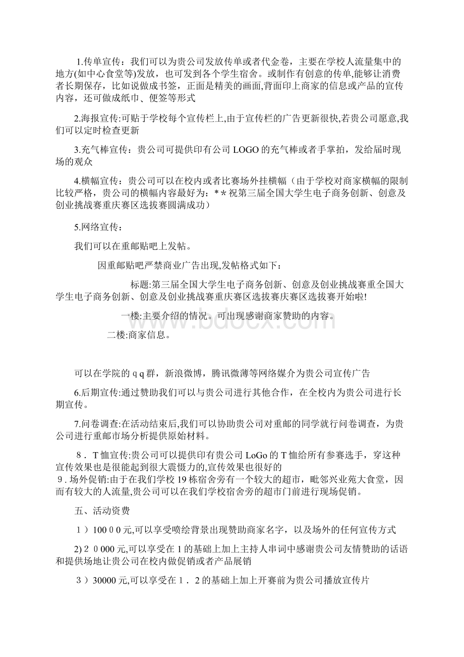 三创赛赞助策划书最新版Word文档下载推荐.docx_第3页