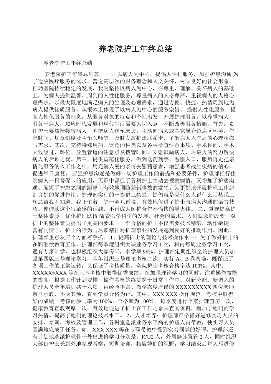 养老院护工年终总结.docx_第1页