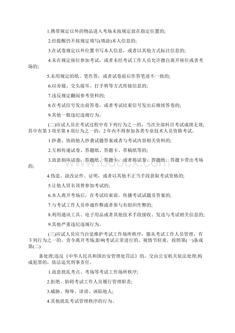 注册电气工程师考试注意事项.docx_第2页