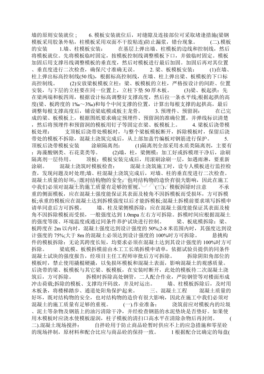 土建大学生工地实习报告范文3000字.docx_第2页