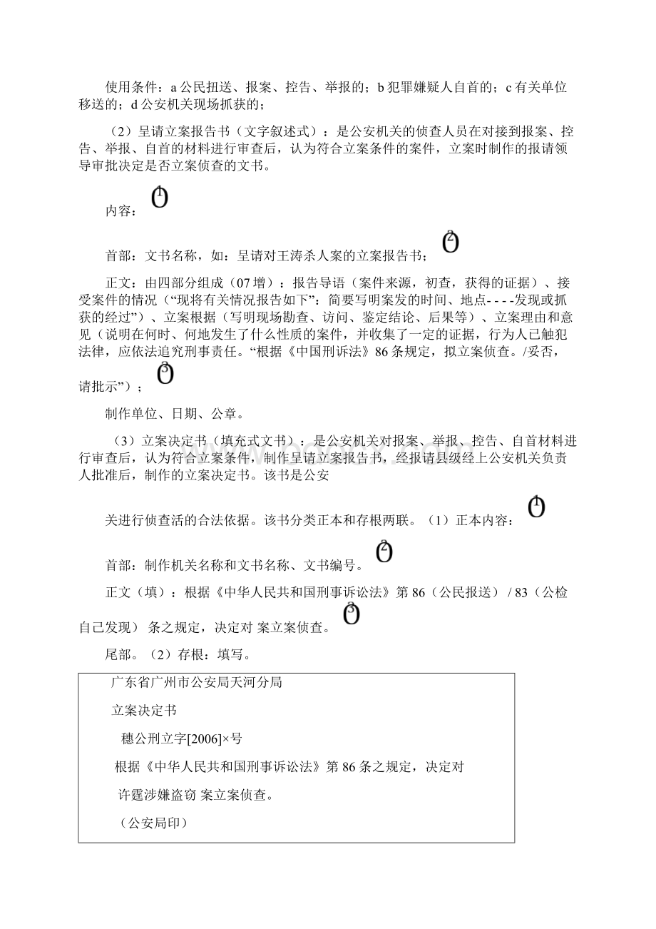 法律文书写作范例及历年试题Word下载.docx_第3页