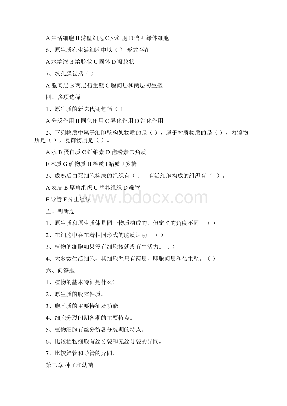 植物学作业Word文档下载推荐.docx_第3页