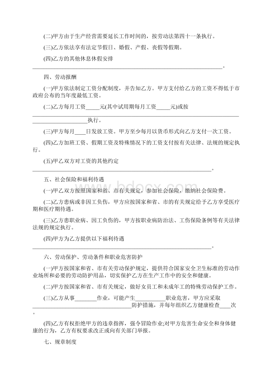广州单位劳务合同协议书模板.docx_第2页