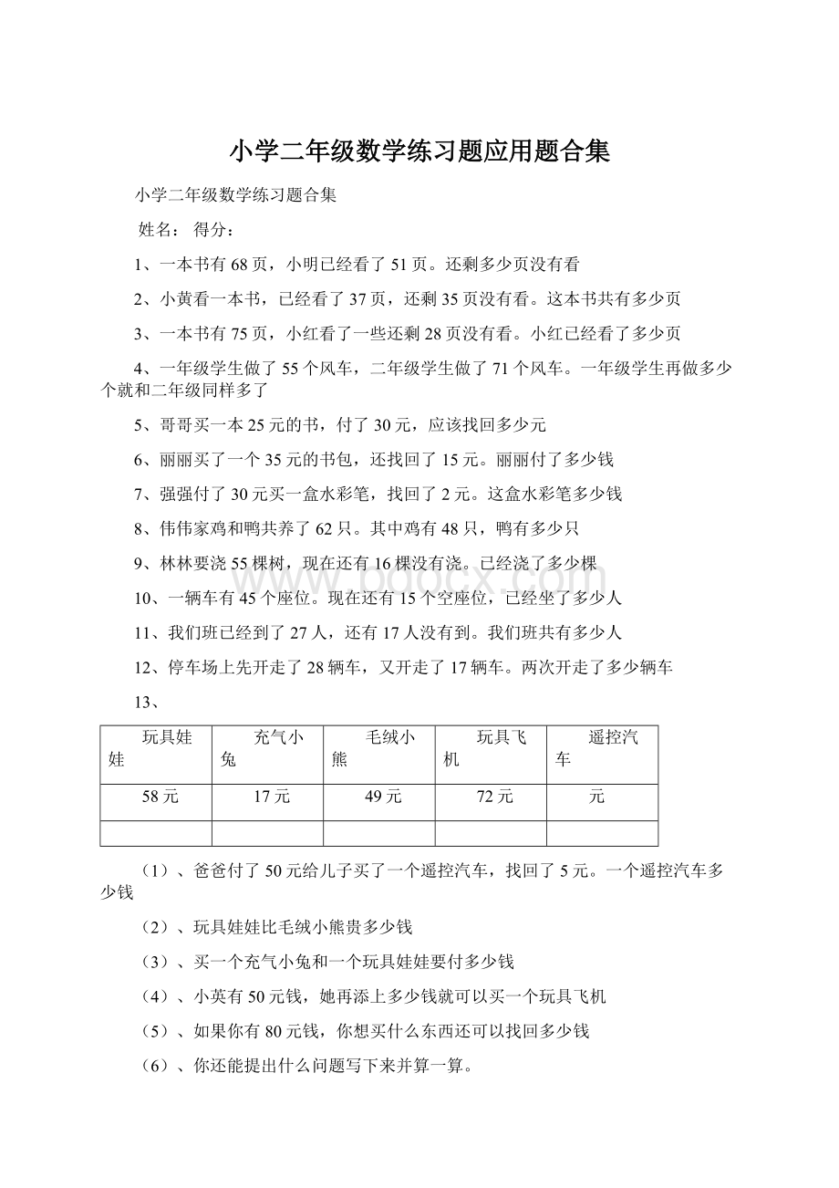 小学二年级数学练习题应用题合集.docx_第1页