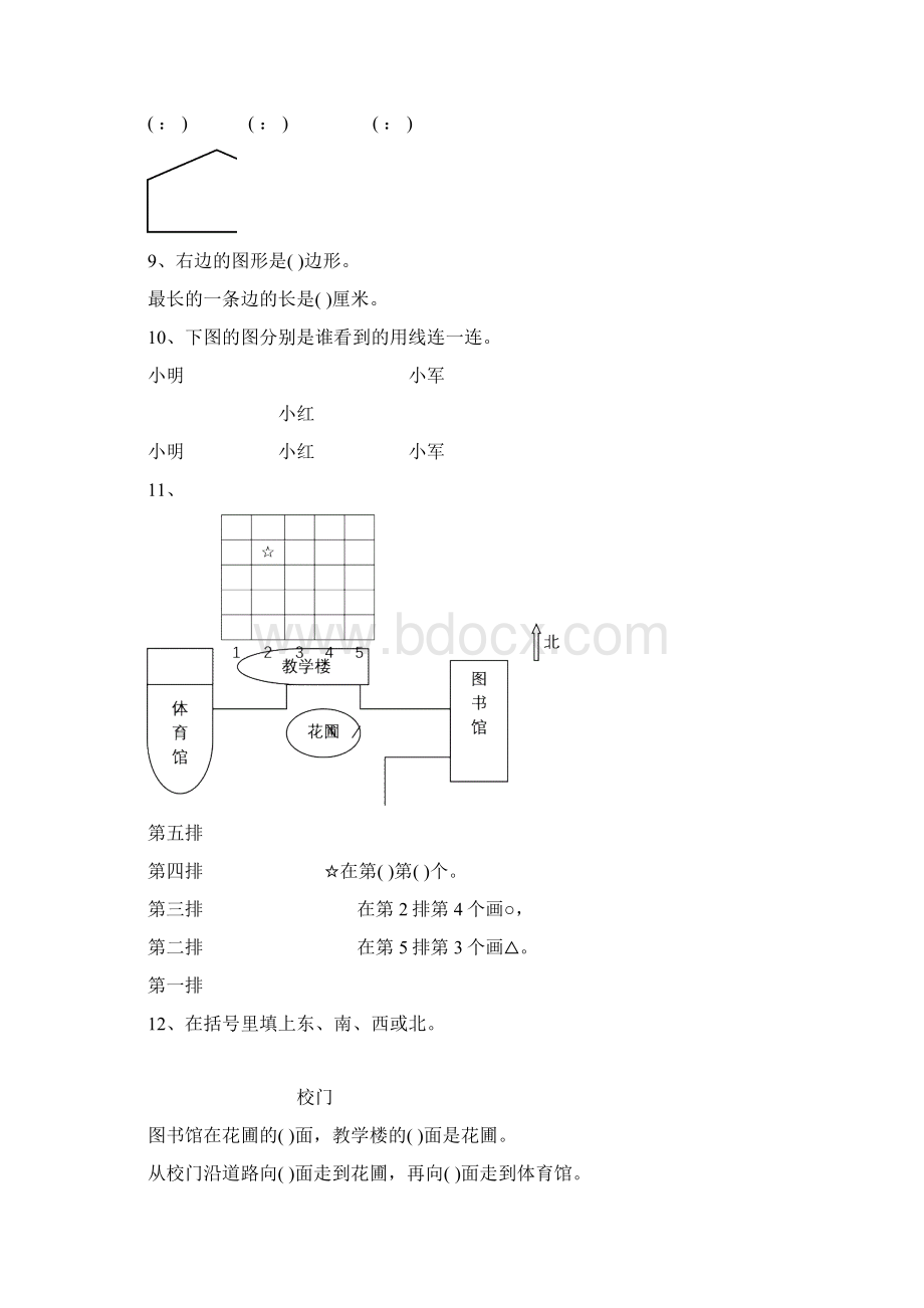 小学二年级数学练习题应用题合集.docx_第3页