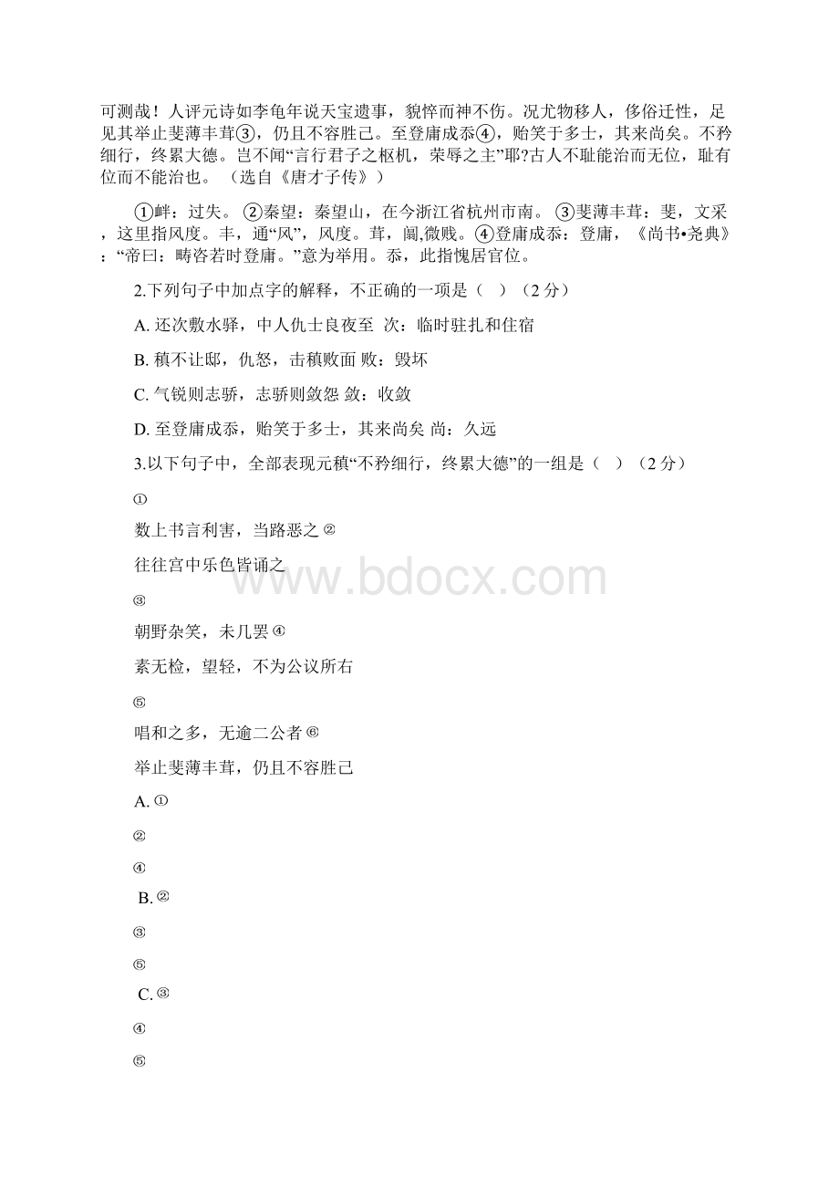 福州一中11高三上模块考试题卷文档格式.docx_第2页
