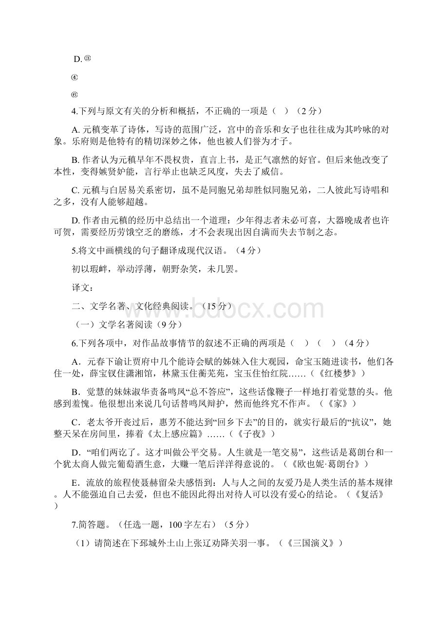 福州一中11高三上模块考试题卷.docx_第3页