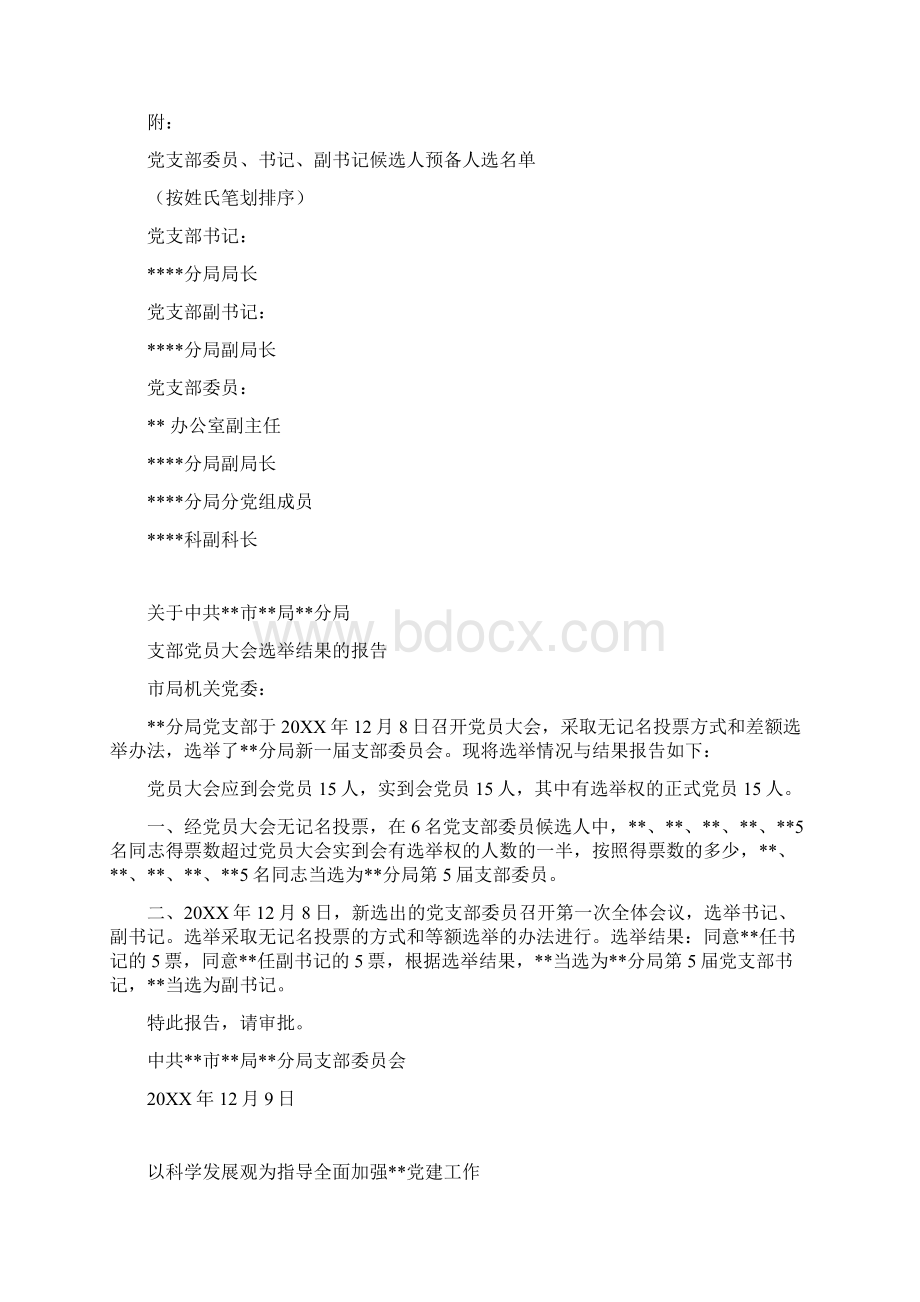 党支部换届选举所有材料Word格式.docx_第2页