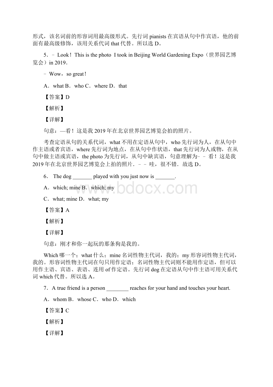 外研版英语初中英语 定语从句专项讲解及练习Word下载.docx_第3页