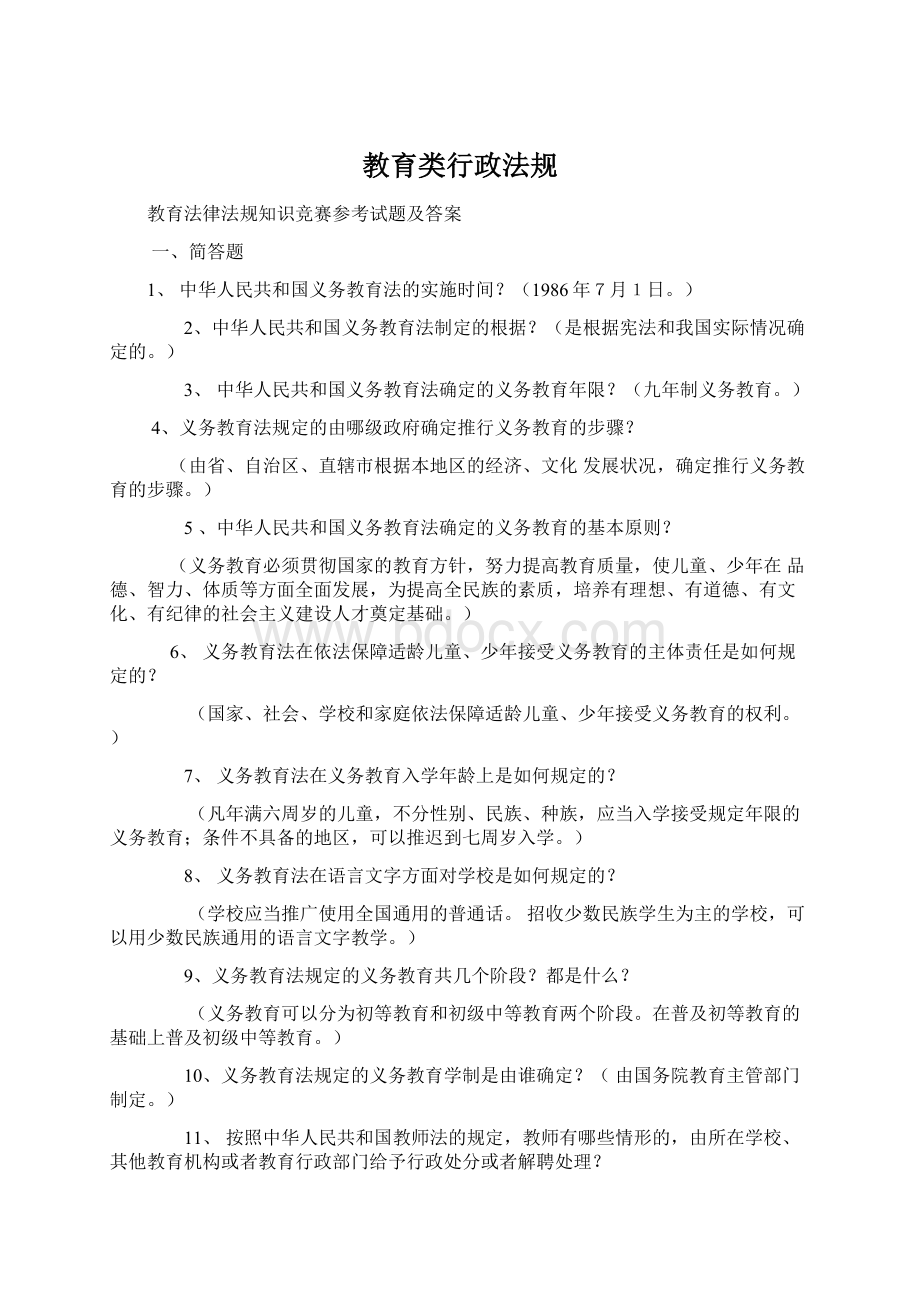 教育类行政法规.docx_第1页