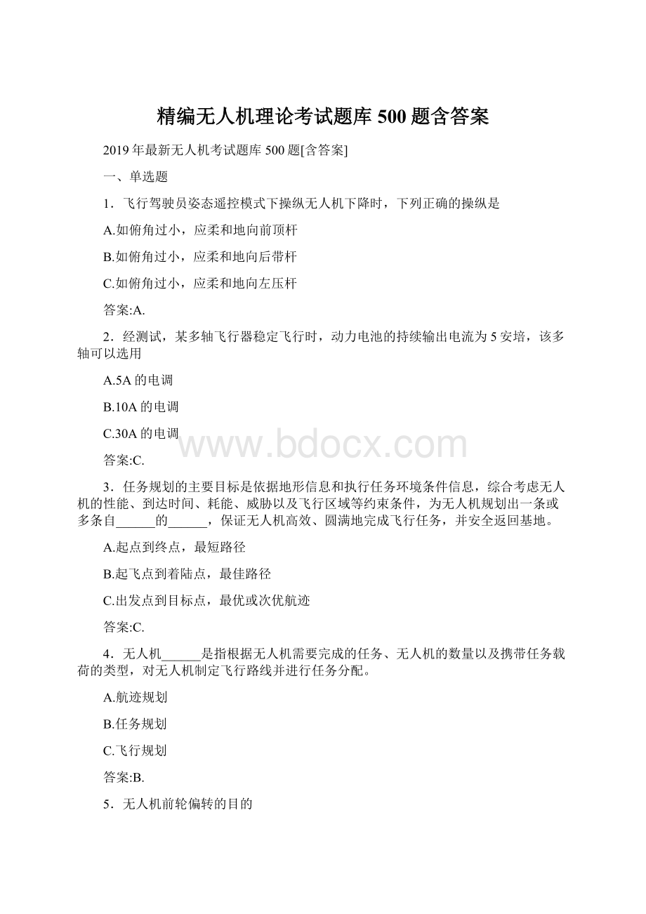 精编无人机理论考试题库500题含答案Word下载.docx