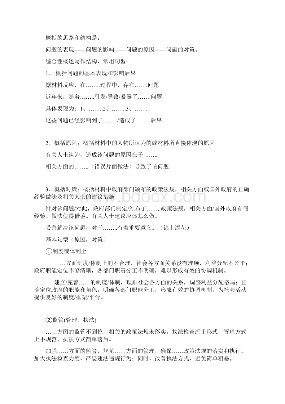 公务员经典申论总结淼淼总结.docx_第2页