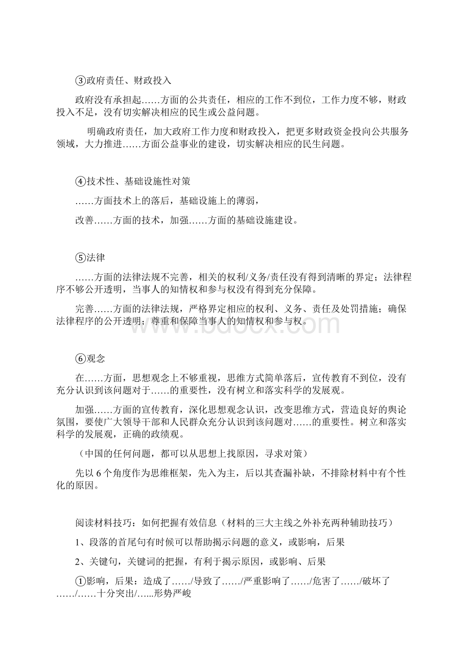 公务员经典申论总结淼淼总结Word文档下载推荐.docx_第3页