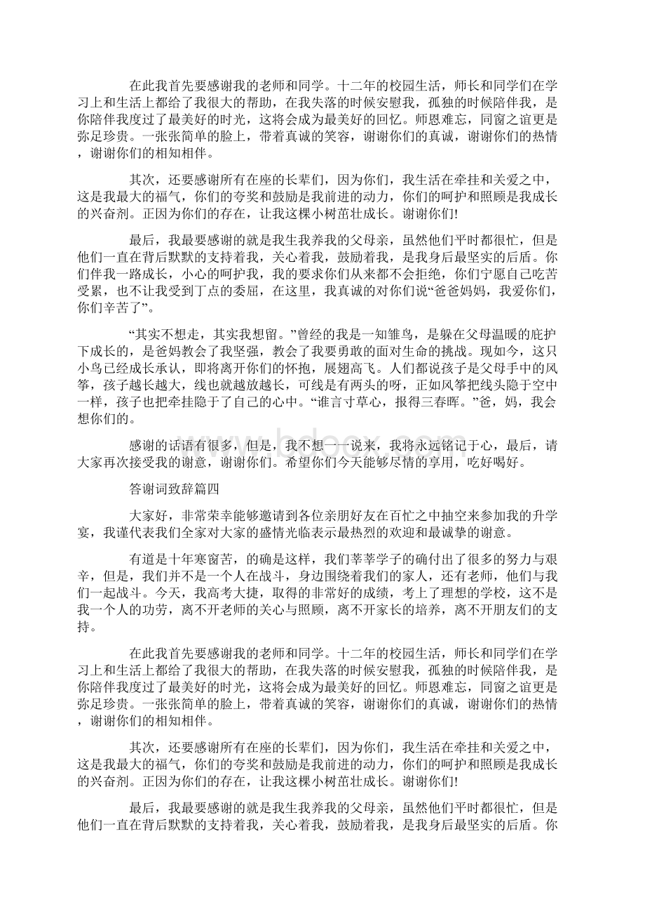 答谢词致辞五篇.docx_第3页