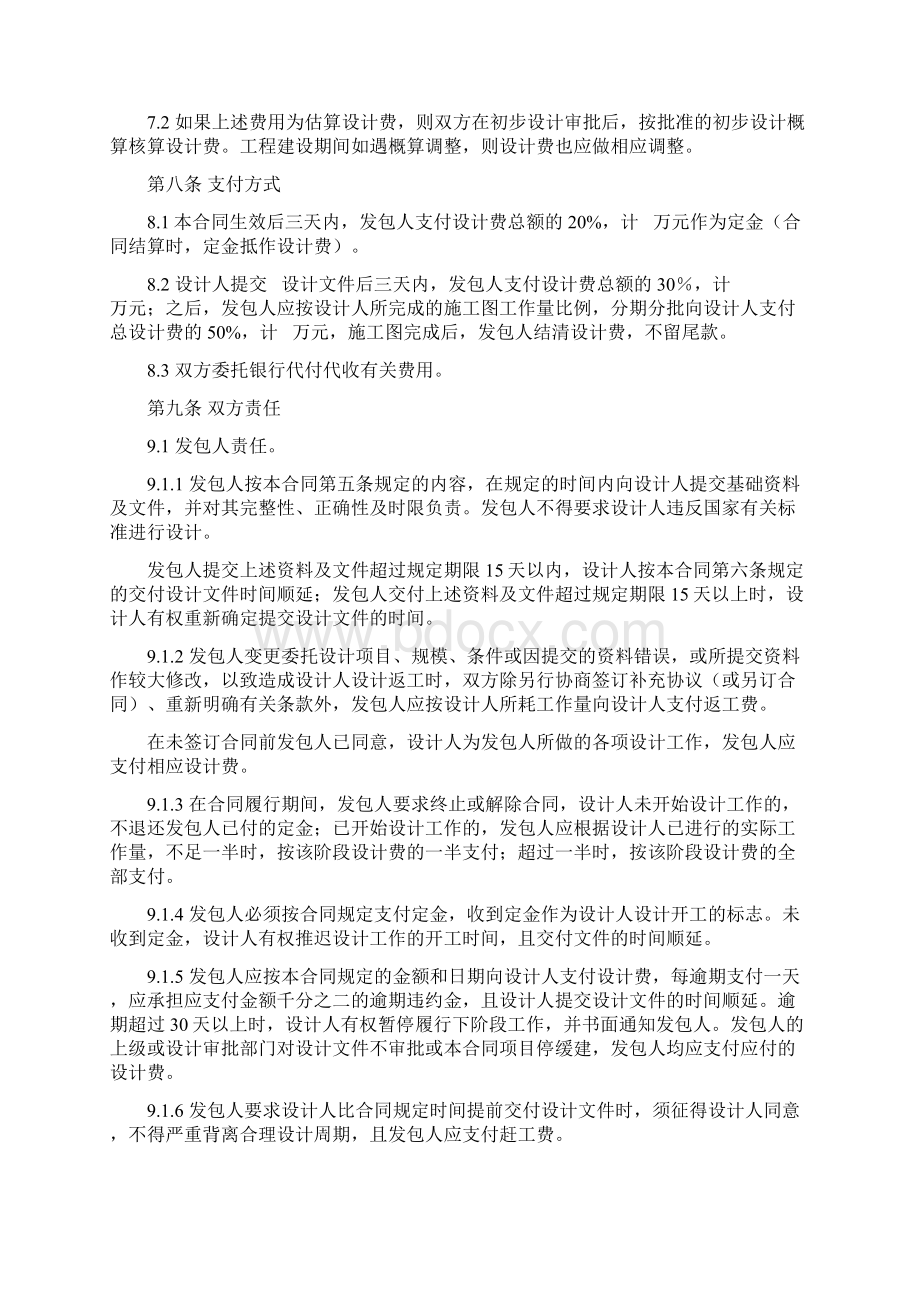 天津市建设工程设计合同JF012.docx_第3页