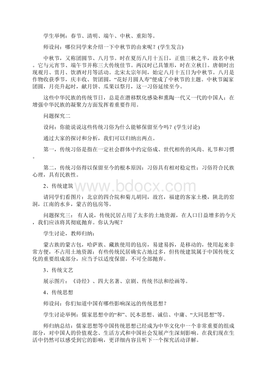 高中政治 41传统文化的继承教案1新人教版必修3文档格式.docx_第3页