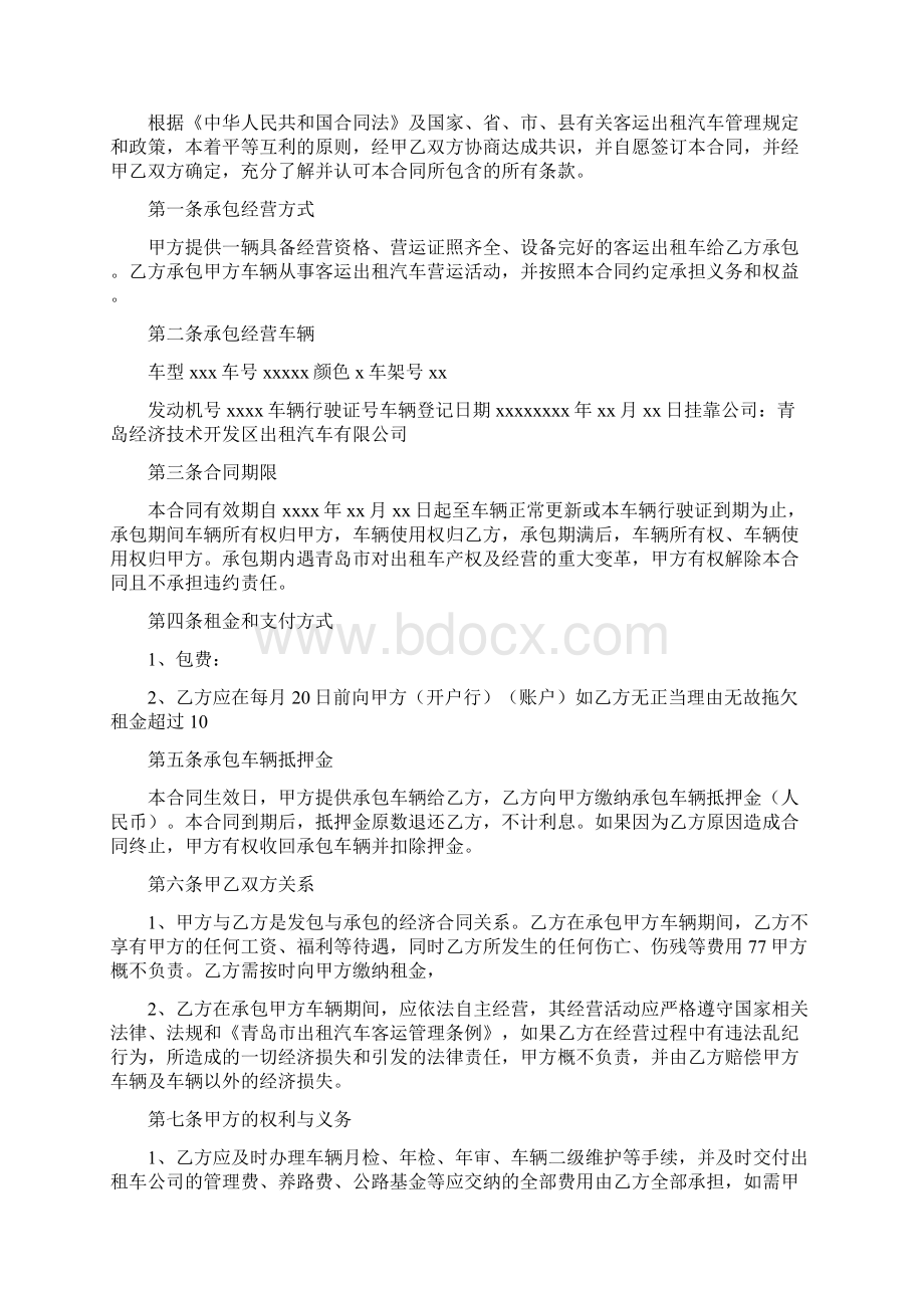 出租车承包合同违约起诉书Word文档格式.docx_第2页