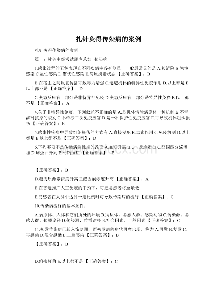 扎针灸得传染病的案例Word文件下载.docx