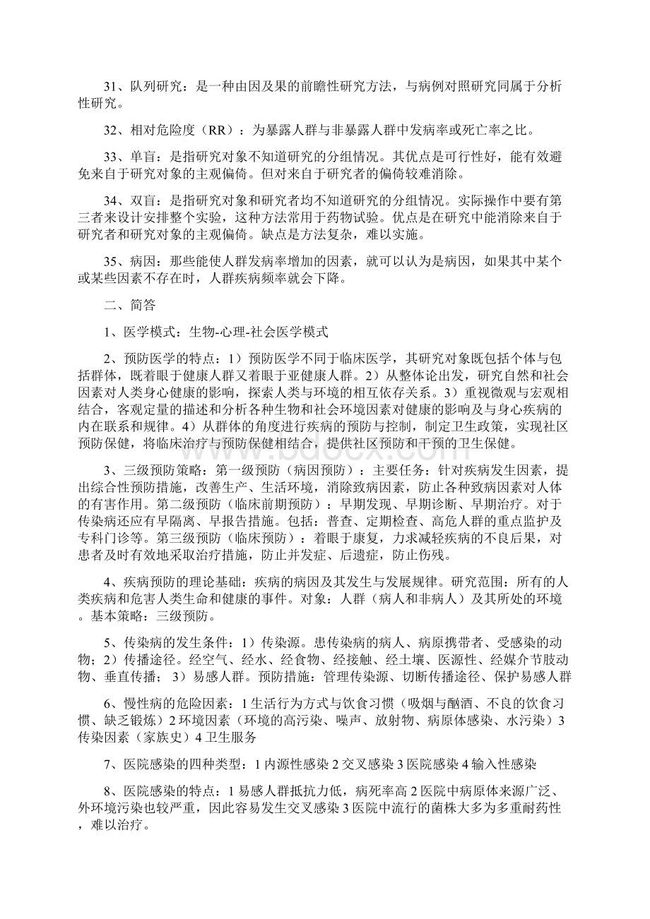 名解简答预防医学剖析教学文案.docx_第3页