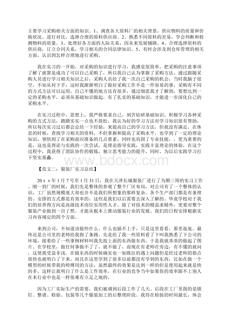 服装厂实习总结.docx_第2页