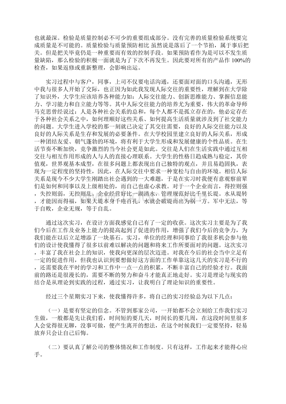 服装厂实习总结.docx_第3页