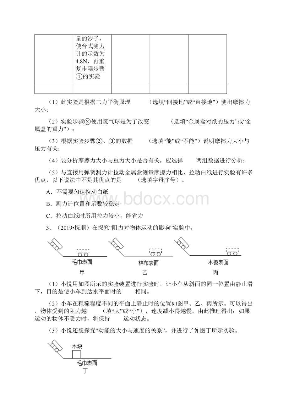 人教版物理八年级下册第八章 运动和力 实验探究题中考真题汇编含答案Word下载.docx_第3页