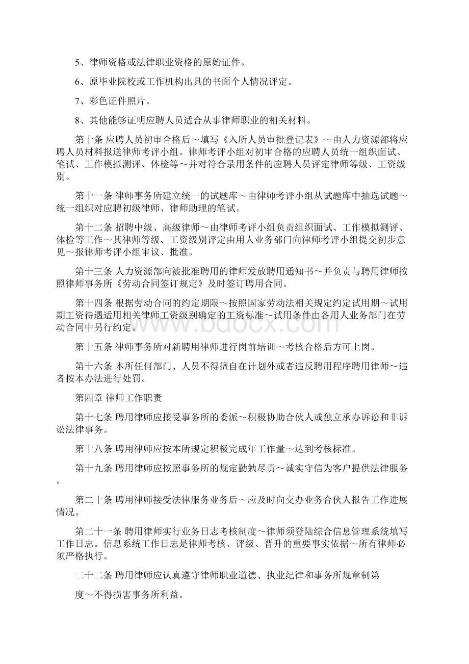 大成律师事务所聘用律师管理办法.docx_第3页