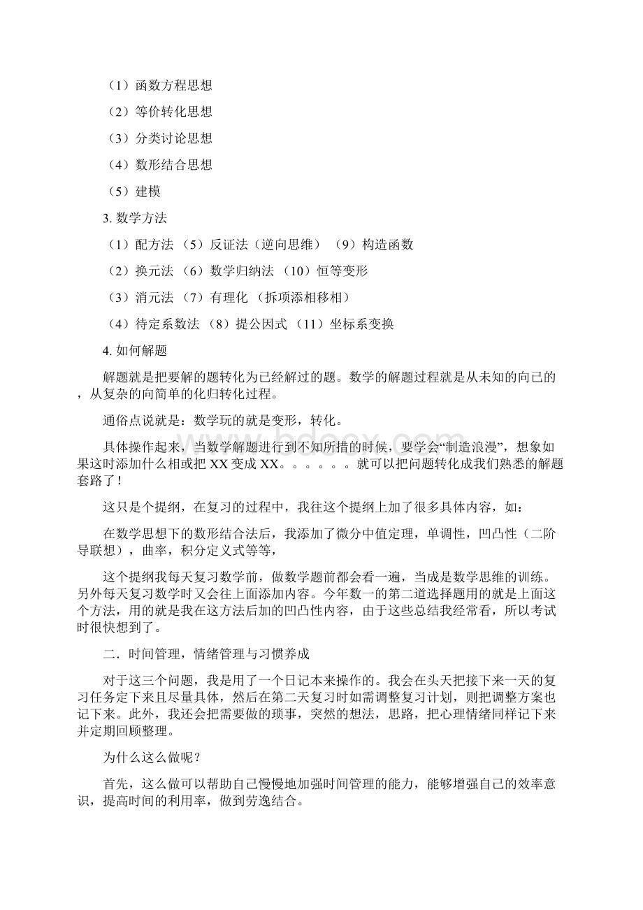 数学如何考到140讲解.docx_第3页