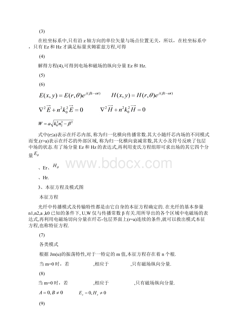 光纤的模式MAAB图模拟.docx_第2页