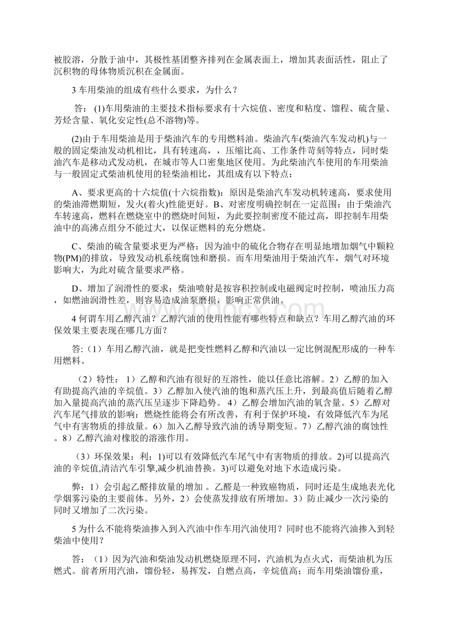 石油产品应用技术复习题复习资料.docx_第2页