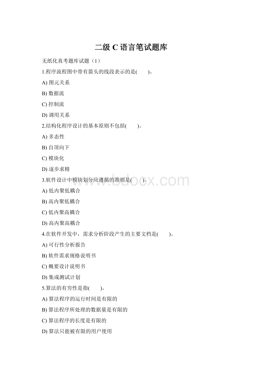 二级C语言笔试题库Word下载.docx