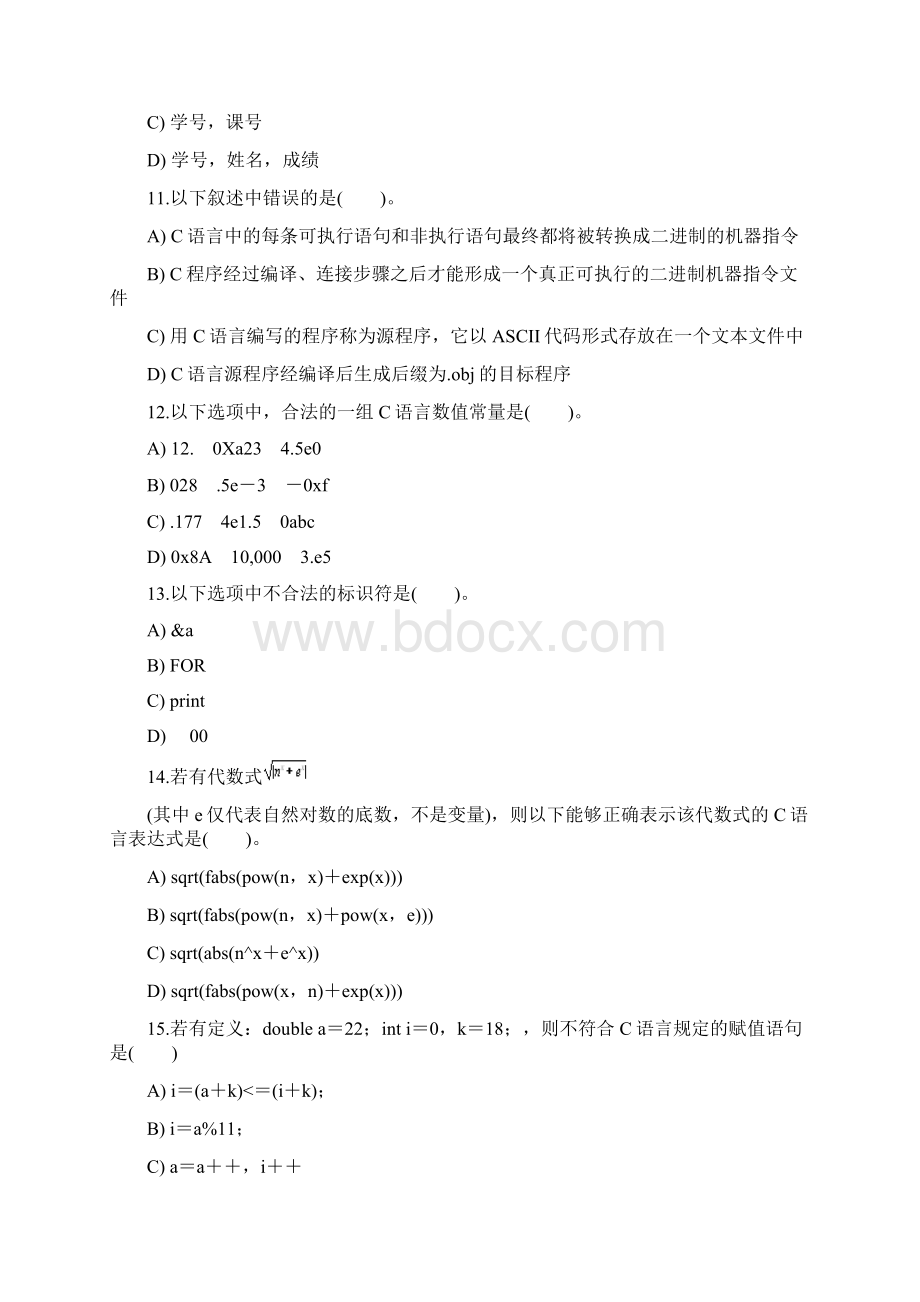 二级C语言笔试题库.docx_第3页