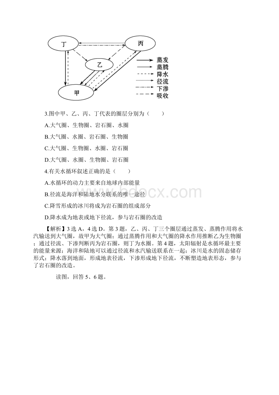 最新自然界的水循环习题1.docx_第2页