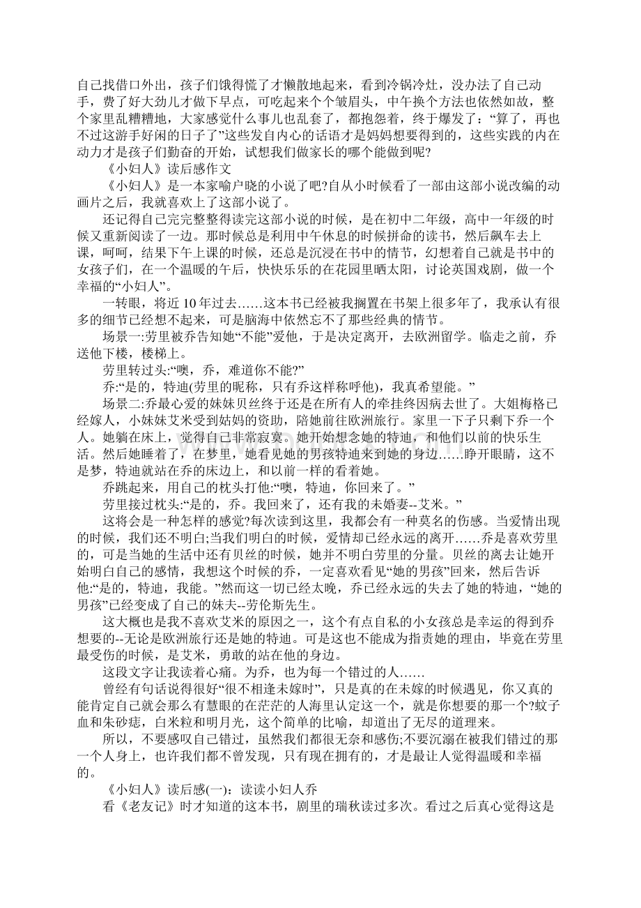 小妇人的读后感范文800字Word格式.docx_第3页