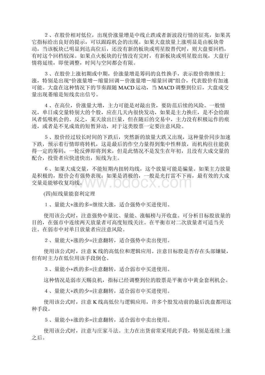 牛和星实战看盘Word格式文档下载.docx_第2页