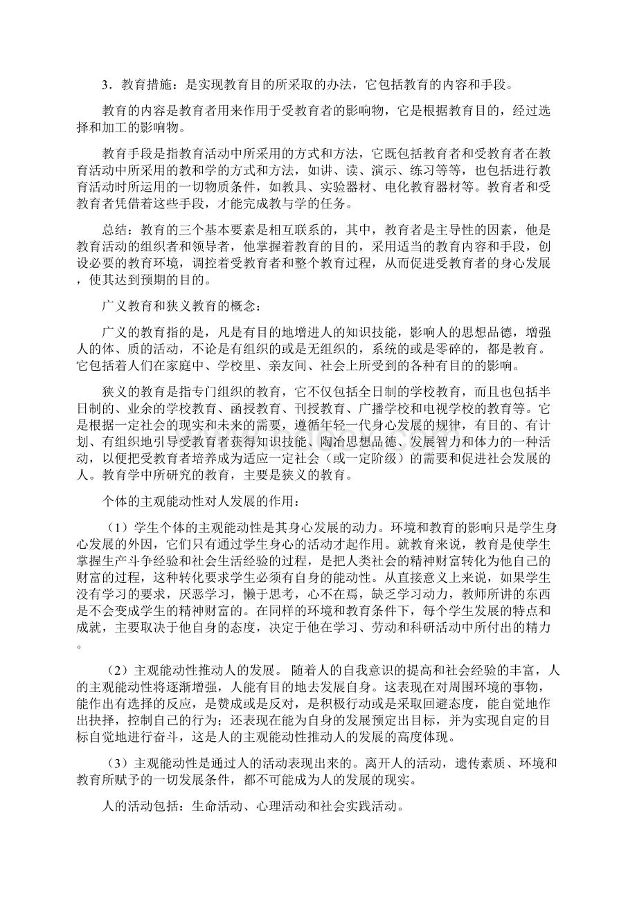 教育学必背知识点.docx_第3页