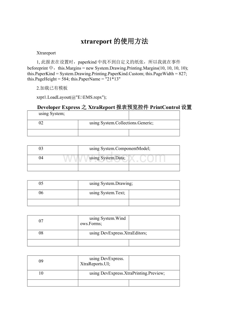 xtrareport 的使用方法Word格式文档下载.docx_第1页