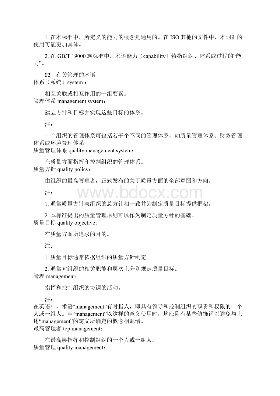 质量工程师手册生产制造行业质量术语及解释.docx_第2页