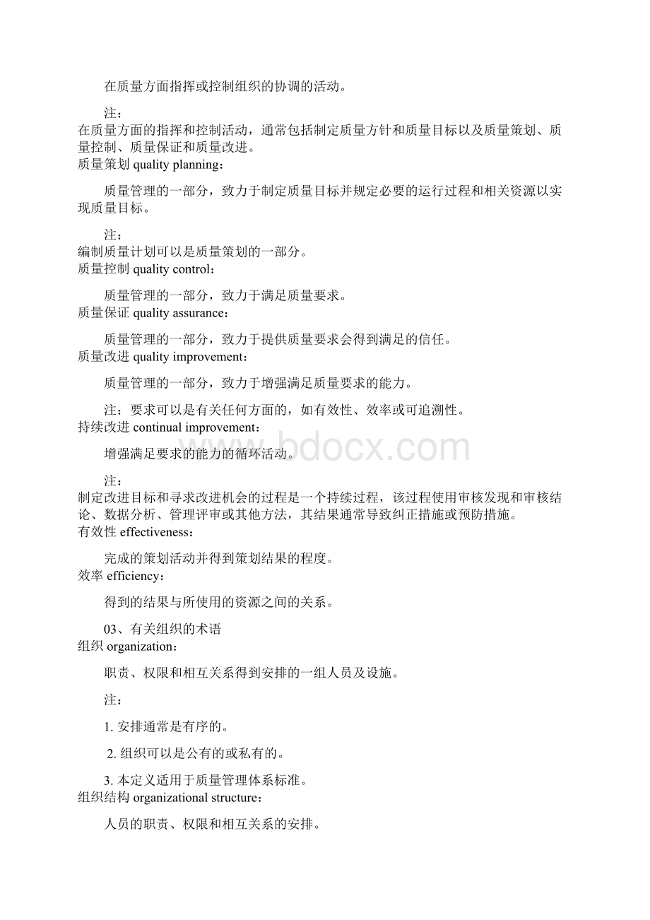 质量工程师手册生产制造行业质量术语及解释.docx_第3页