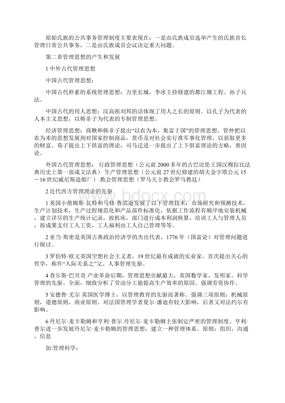 成人自考现 代 管 理 学Word格式.docx_第3页