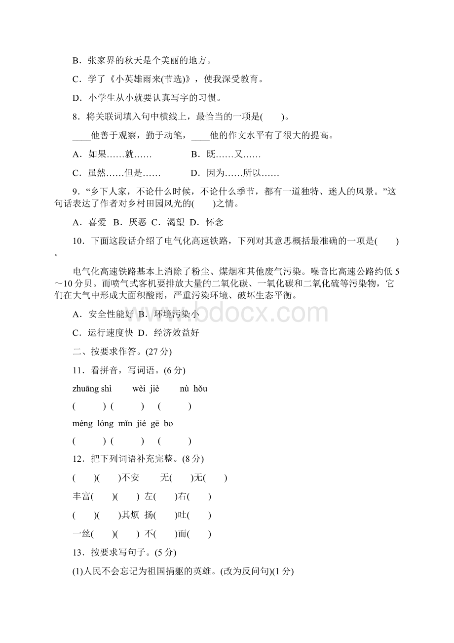 统编版四年级语文下册试题福建龙岩市期末质量监测卷附答案.docx_第2页