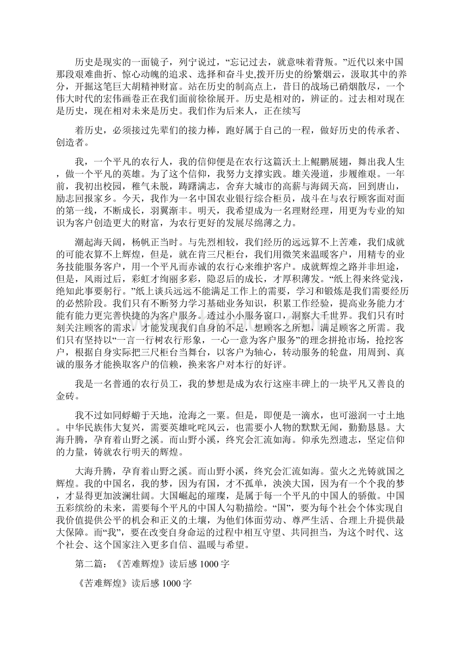 《苦难辉煌》读书笔记1000字Word文件下载.docx_第2页