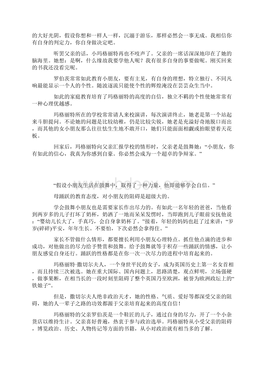 撒切尔夫人的教育观文档格式.docx_第2页