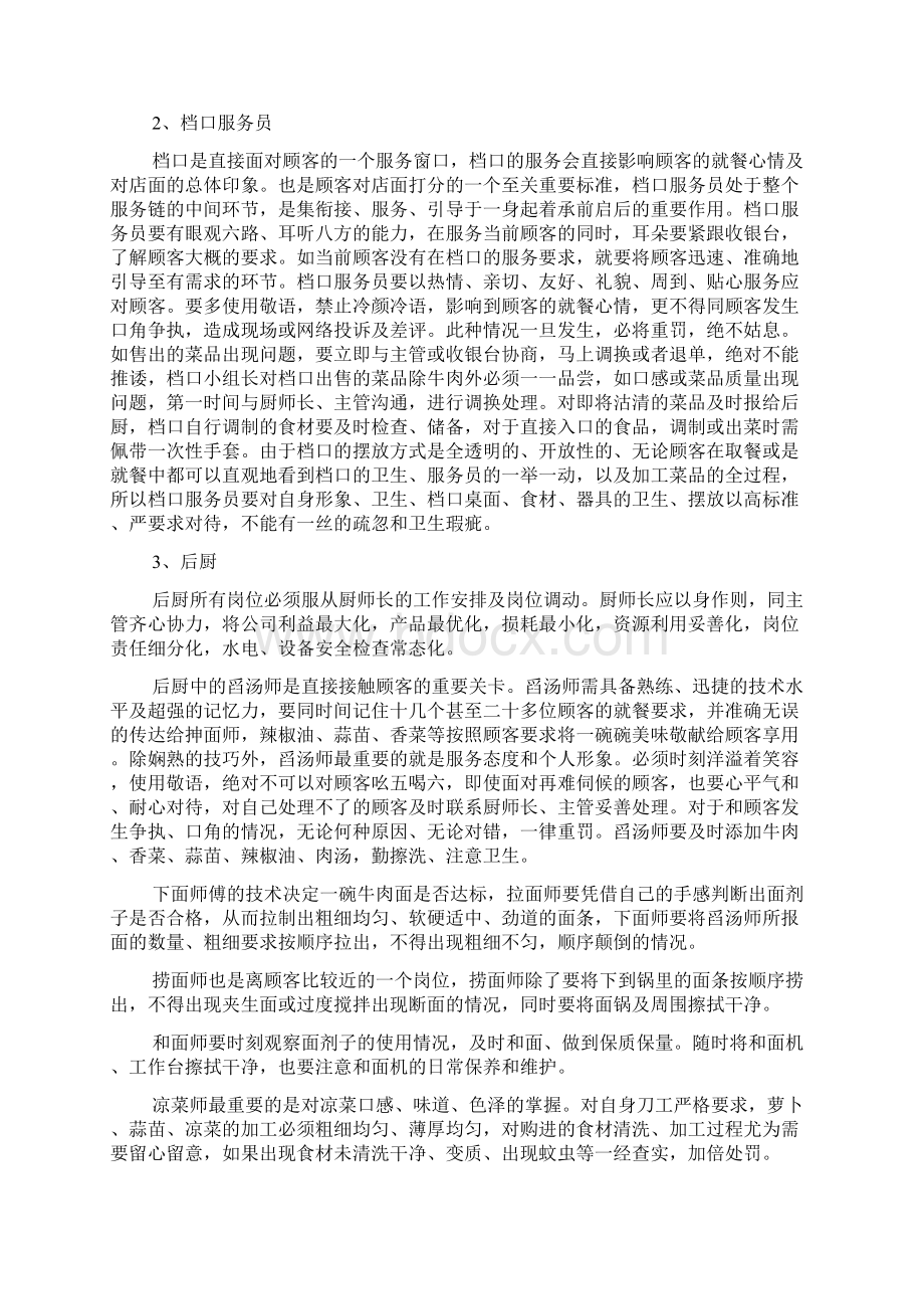 岗位行政管理处罚标准2.docx_第3页