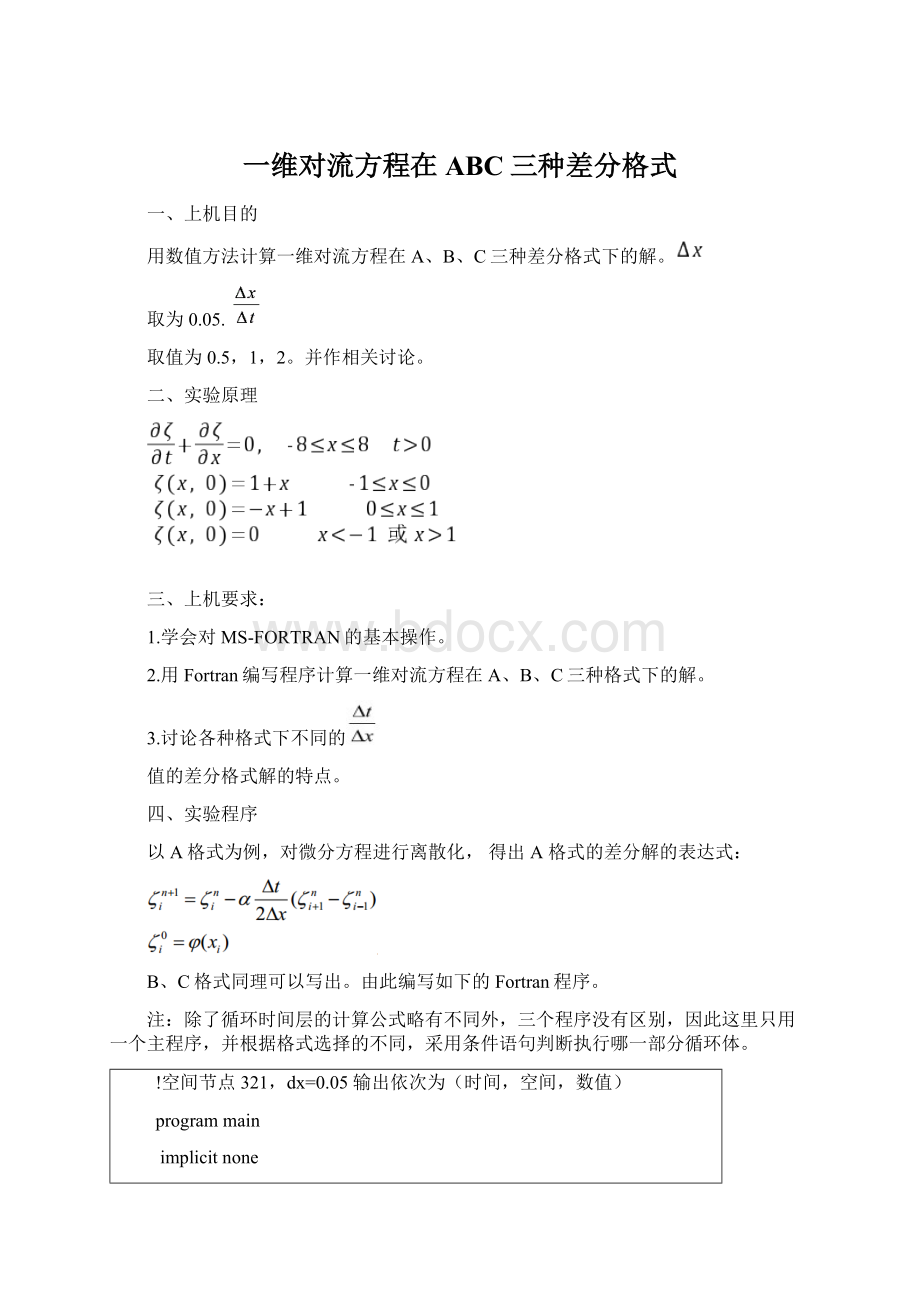 一维对流方程在ABC三种差分格式.docx_第1页