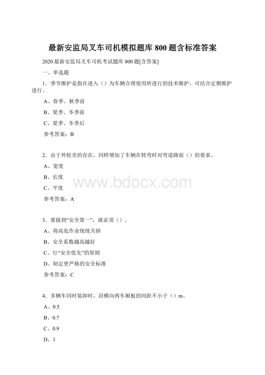 最新安监局叉车司机模拟题库800题含标准答案Word格式.docx