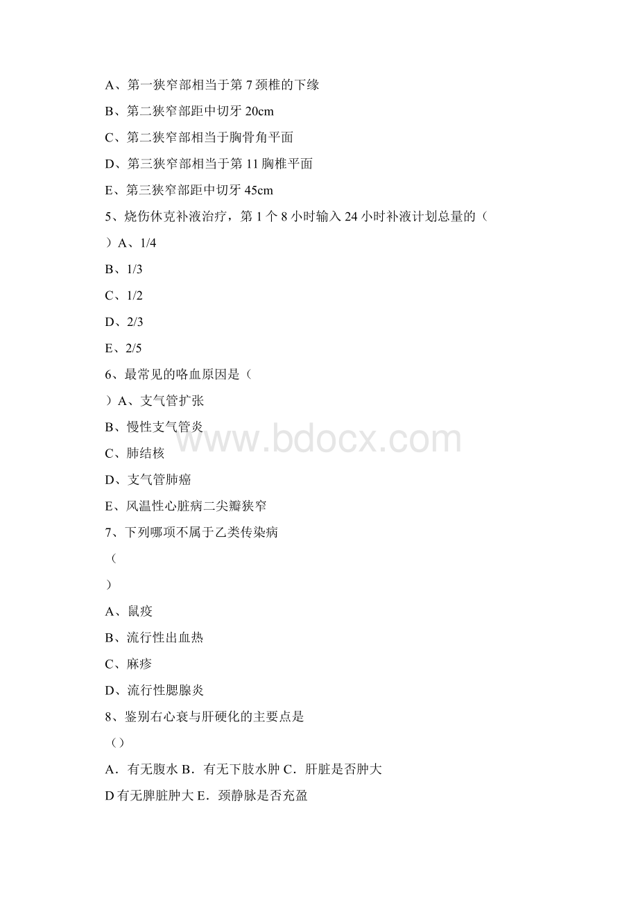 医院三基考试题附答案.docx_第2页