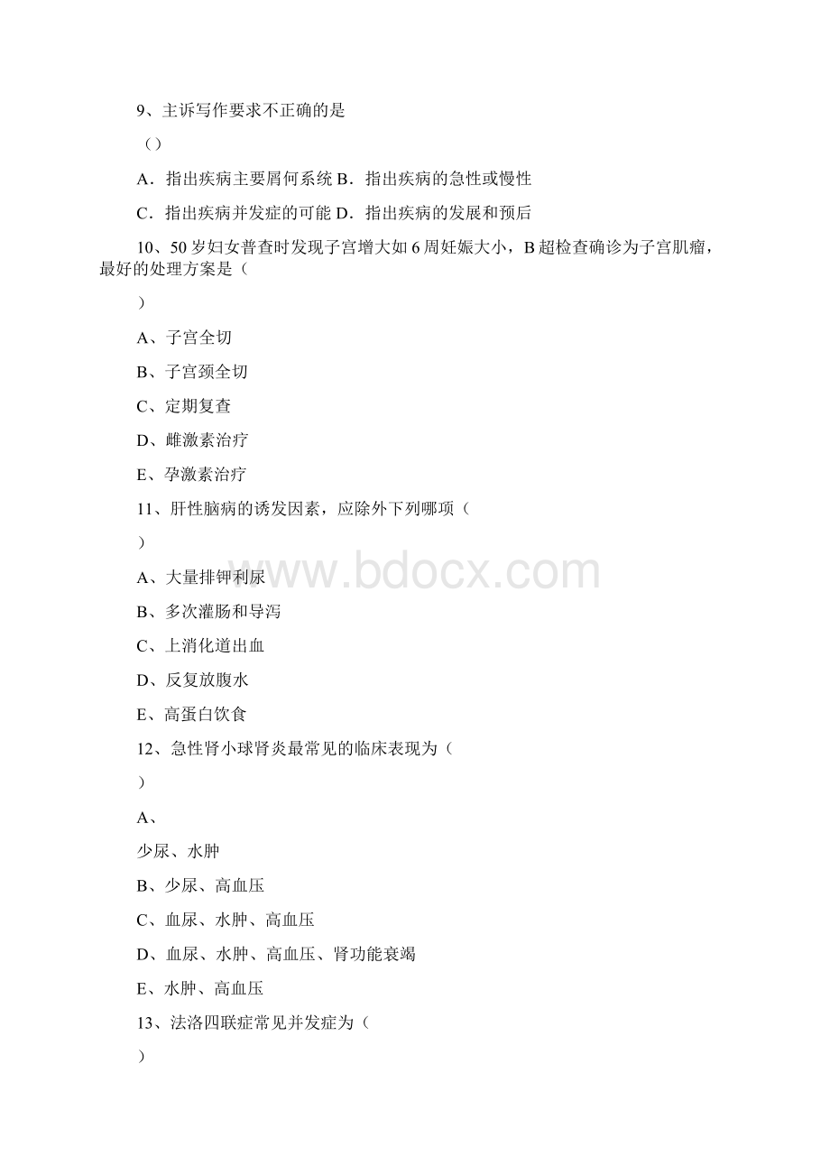 医院三基考试题附答案.docx_第3页