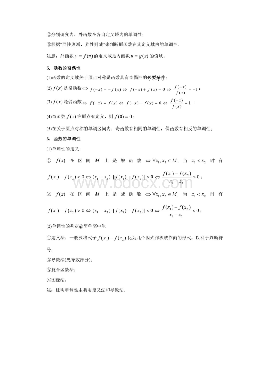 全高考高中数学必考各章节知识点总结.docx_第3页